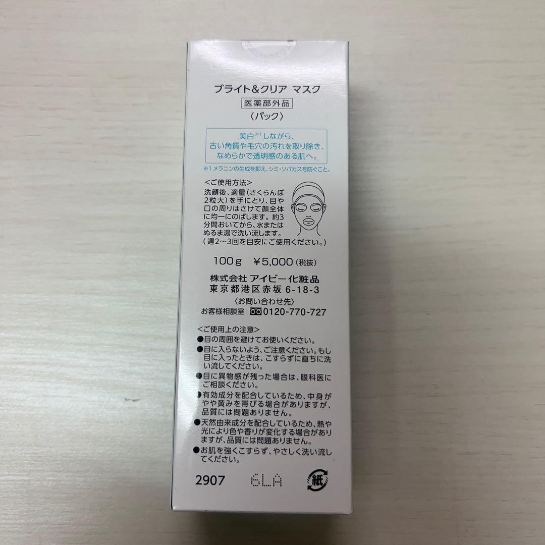 未使用品 アイビー化粧品 ブライト&クリアマスク 美白 毛穴 パック3個セット