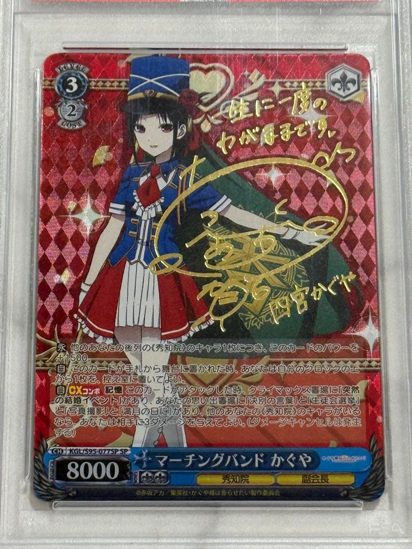 かぐや様は告らせたい　サインカード