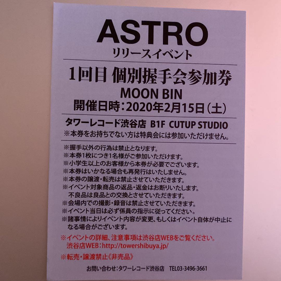 ASTRO ムンビン　握手