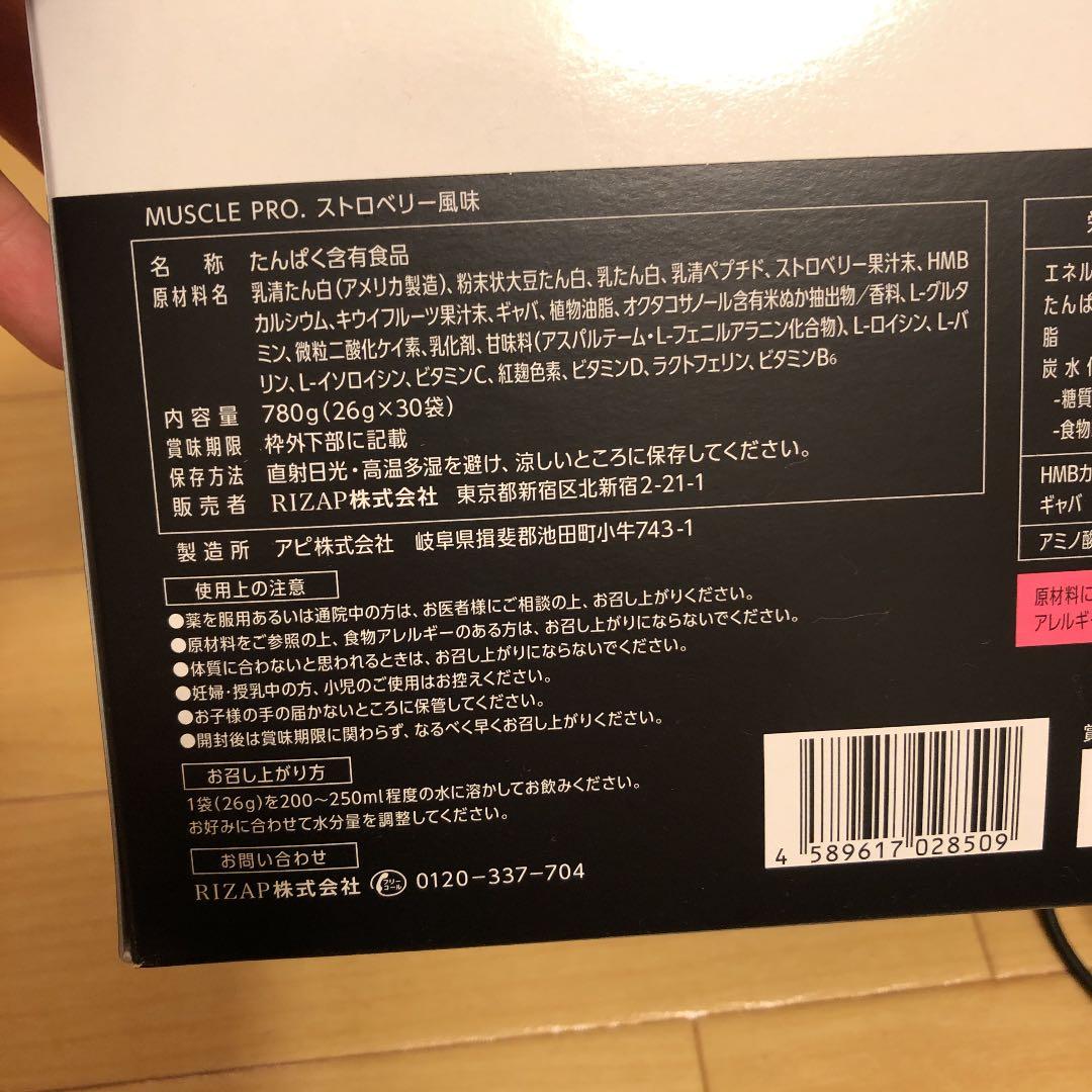 RIZAPプロテインMUSCLE PRO.ストロベリー風味