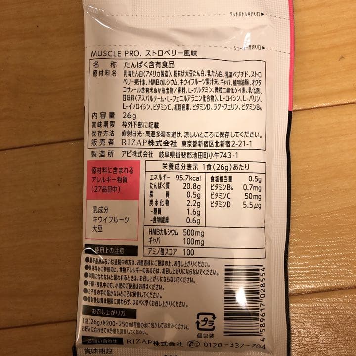 RIZAPプロテインMUSCLE PRO.ストロベリー風味