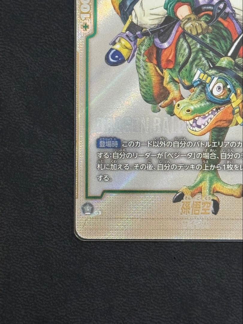 フュージョンワールド　孫悟空 ウルトラパラレル SB01-023