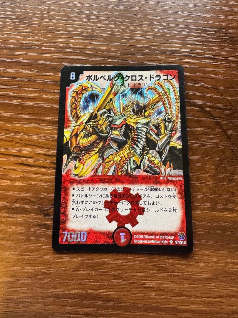 ボルベルグ・クロス・ドラゴン 初期