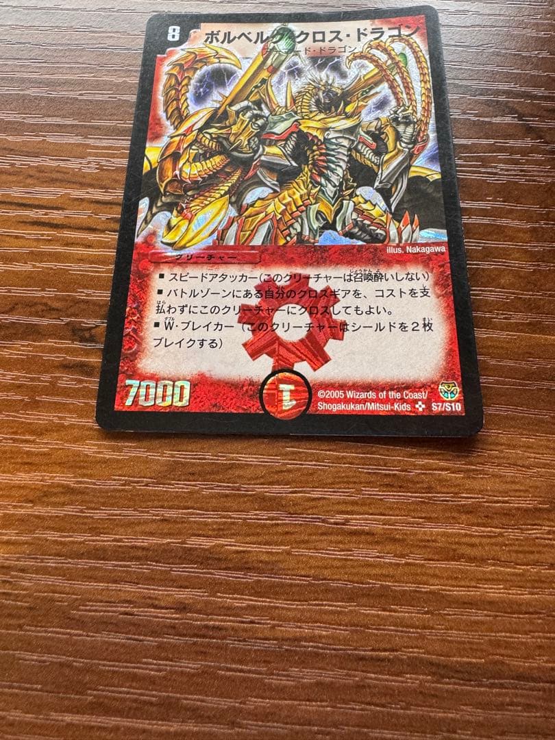 ボルベルグ・クロス・ドラゴン 初期