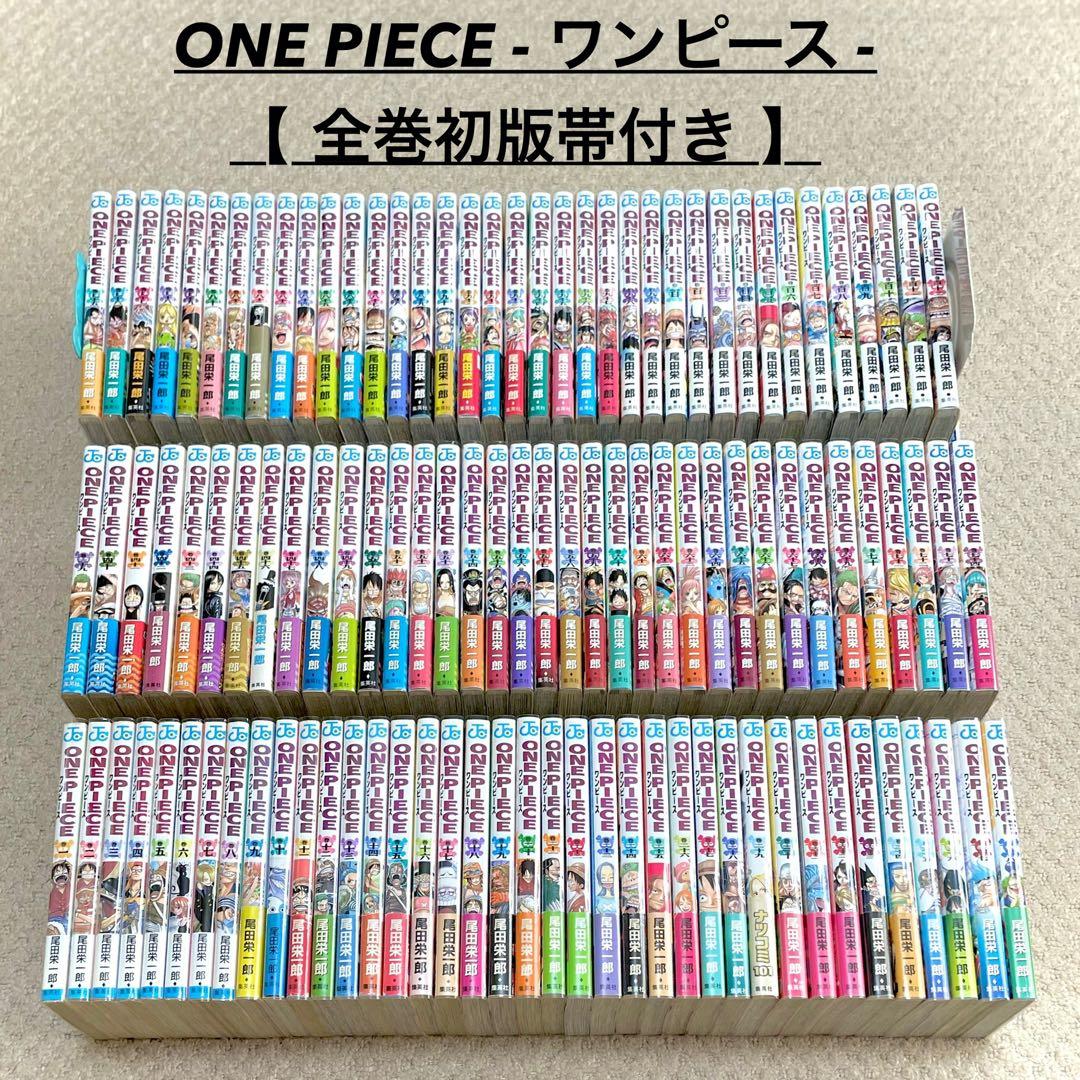ONE PIECE ワンピース 1 〜 112巻 全巻初版帯付き / 全巻セット