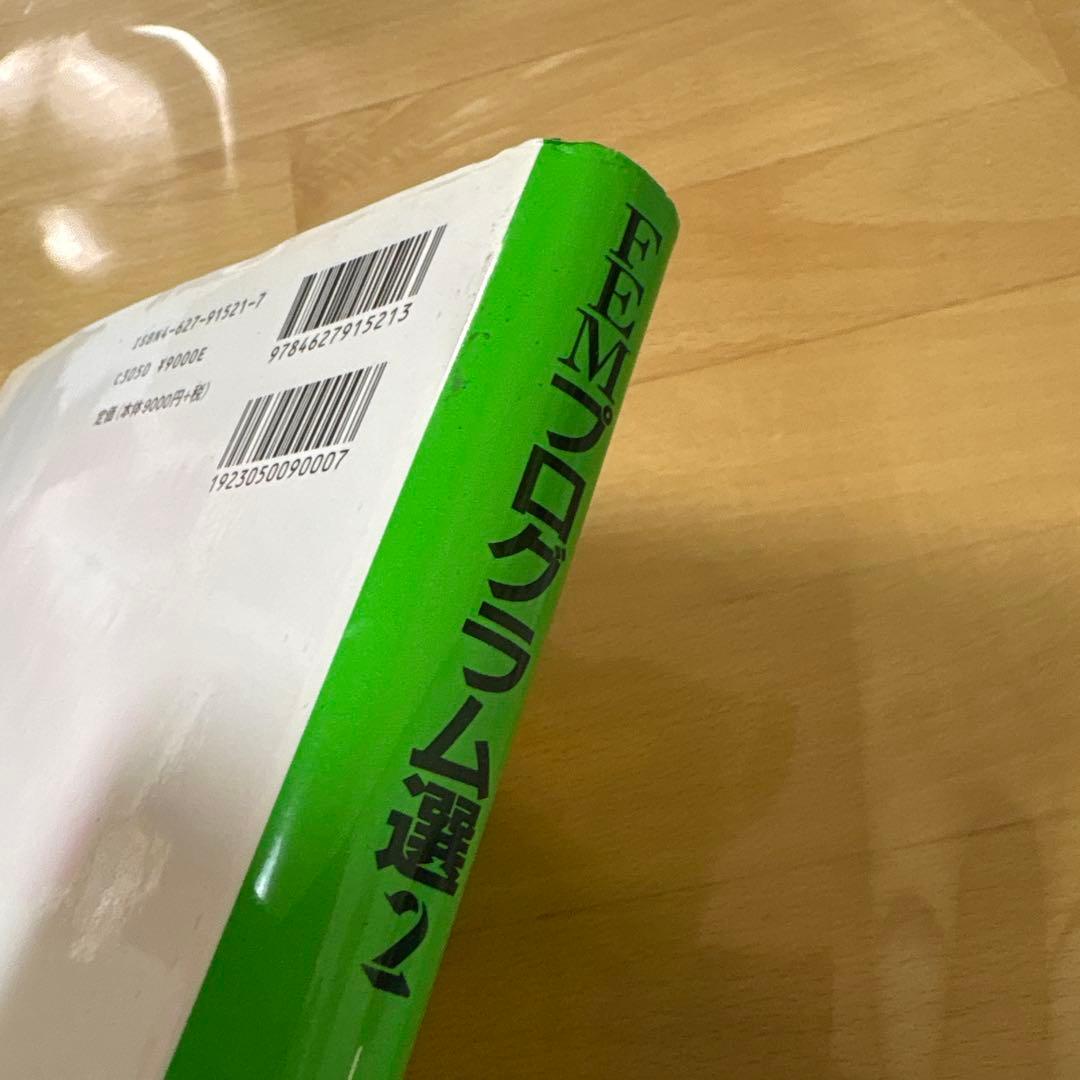 FEMプログラム選2 磁界　電磁波　2次元　軸対称　3次元