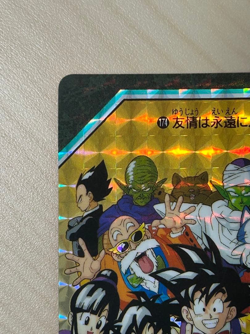 【希少】ドラゴンボール　ビジュアルアドベンチャー174友情は永遠に！！