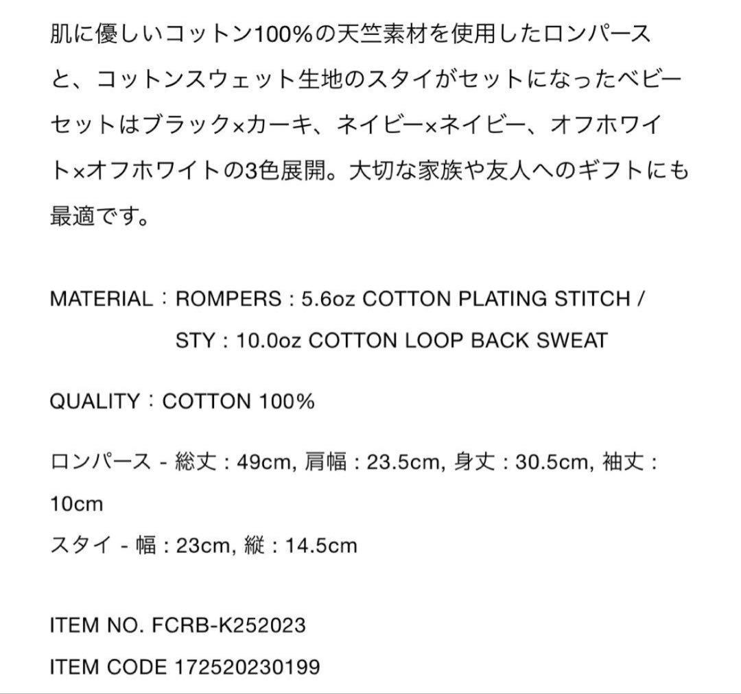 FCRB Kids BABY SET 25AW 最安値 出産祝 赤ちゃん 祝