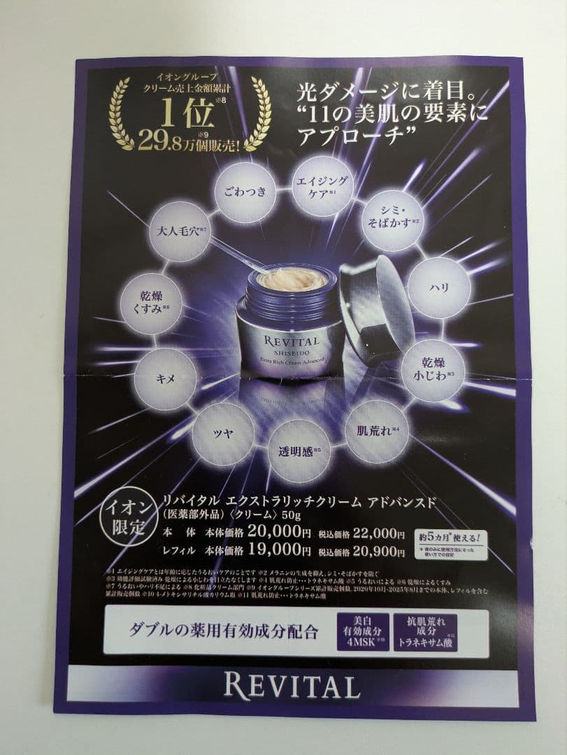 (ラピュタ)REVITAL エクストラリッチクリームアドバンスド替　新品