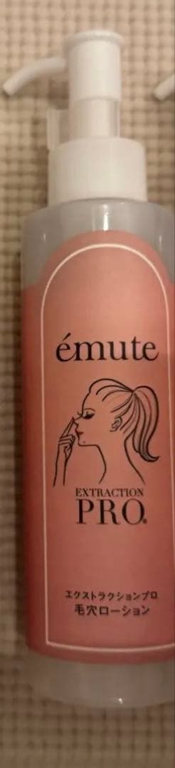 エミューテ 毛穴エクストラクションプロ 専用ローション新品未使用2本
