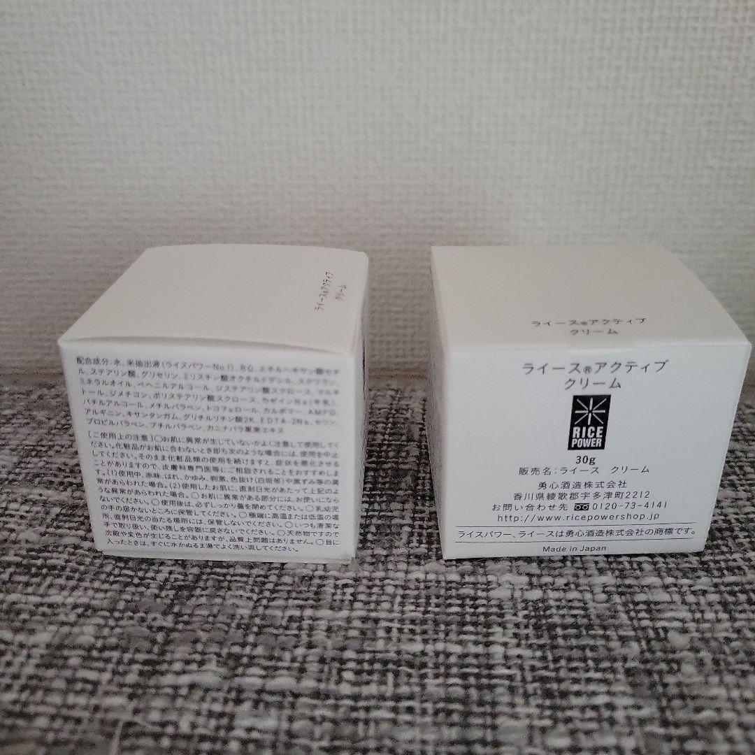RAIZ ライース アクティブクリーム 2個セット 新品未開封