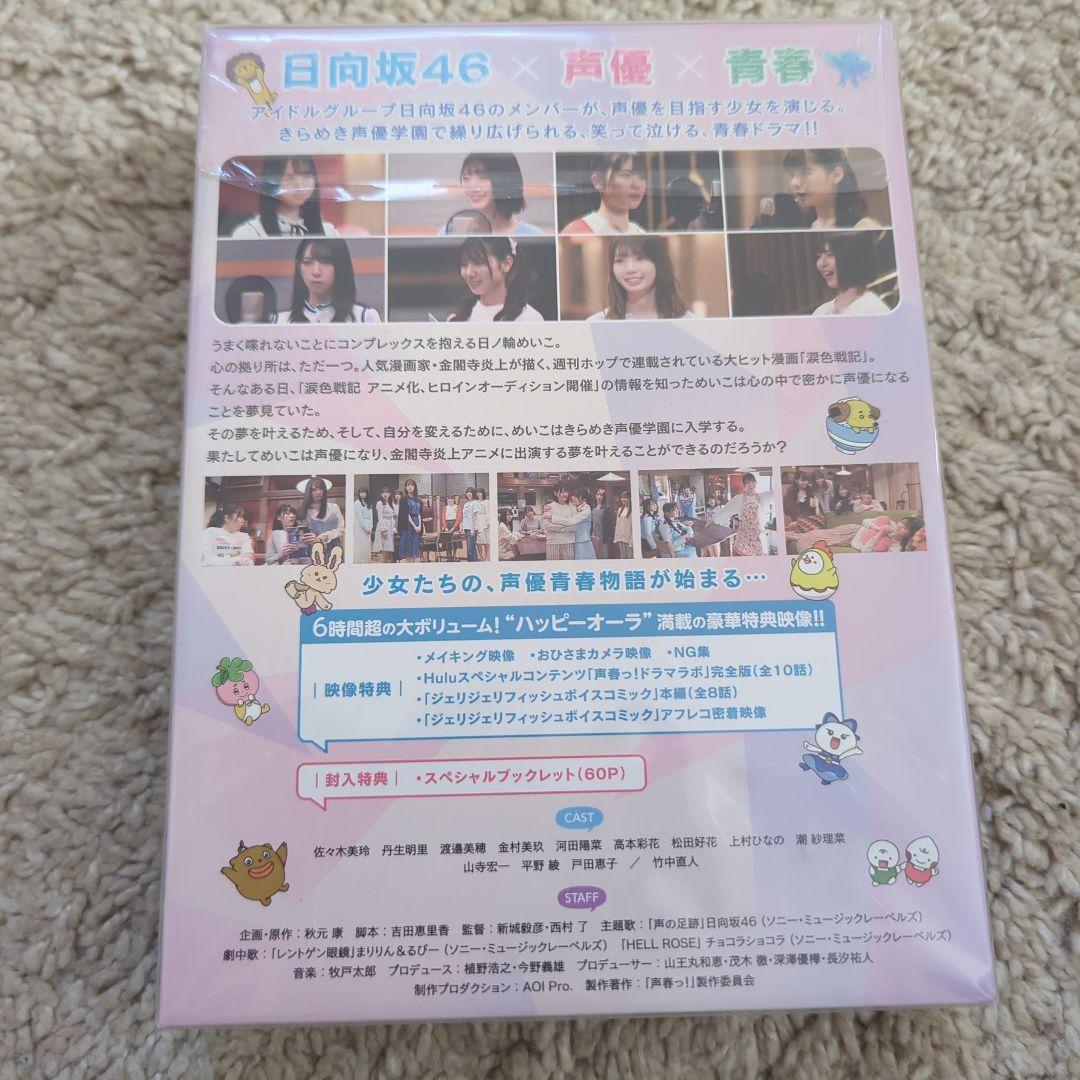 声春っ！ 日向坂46 DVD