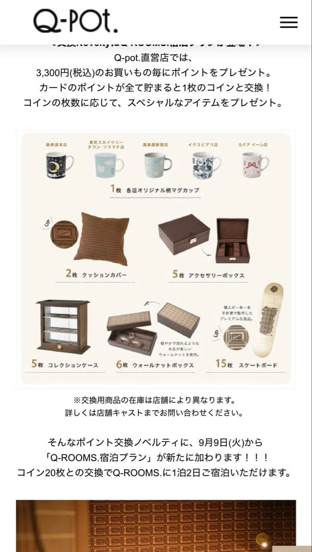 Q-pot. キューポット ノベルティ  5枚