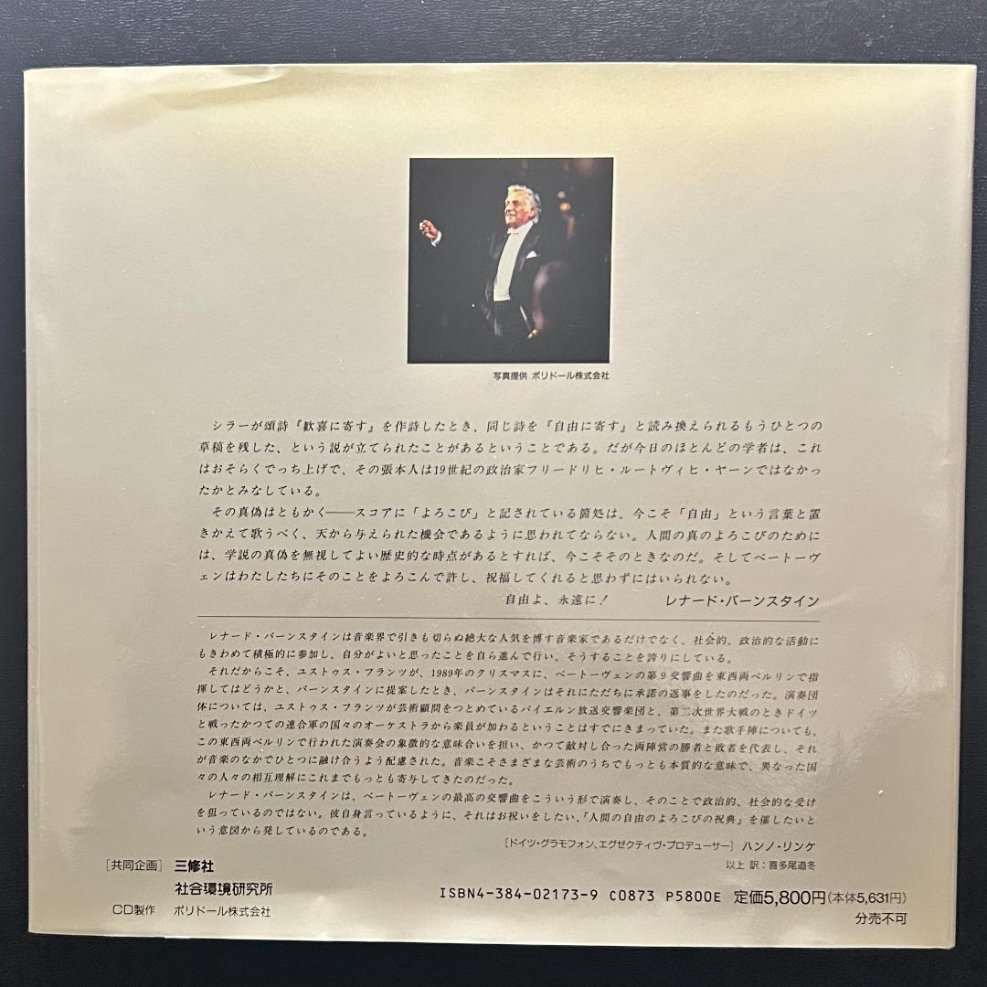 『自由ベルリン賛歌』 1989年12月25日ベルリンの壁開放記念コンサート
