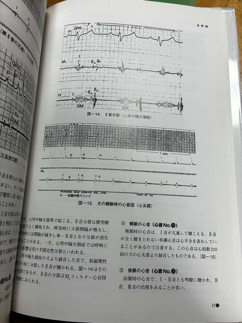 犬の心音の聴診トレーニング CD版