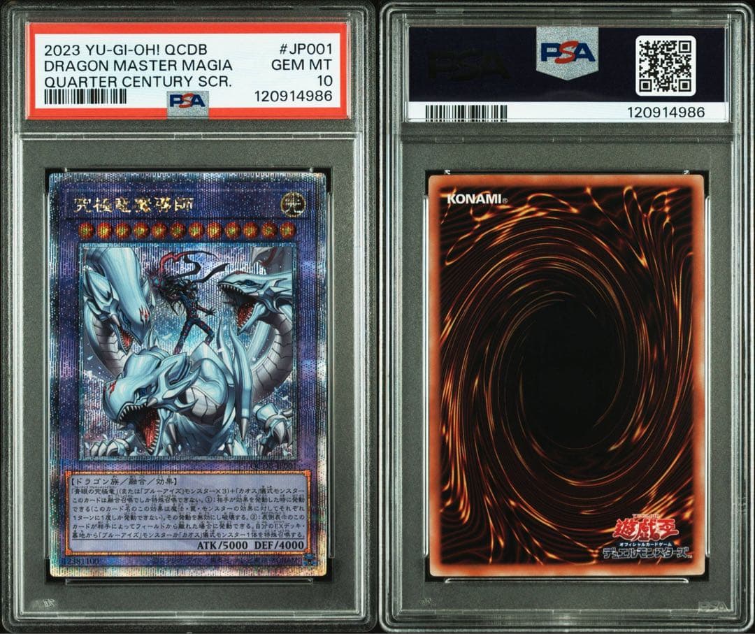 【 鑑定品 PSA10 】　極美品　究極竜魔導師　マギア　25th クオシク