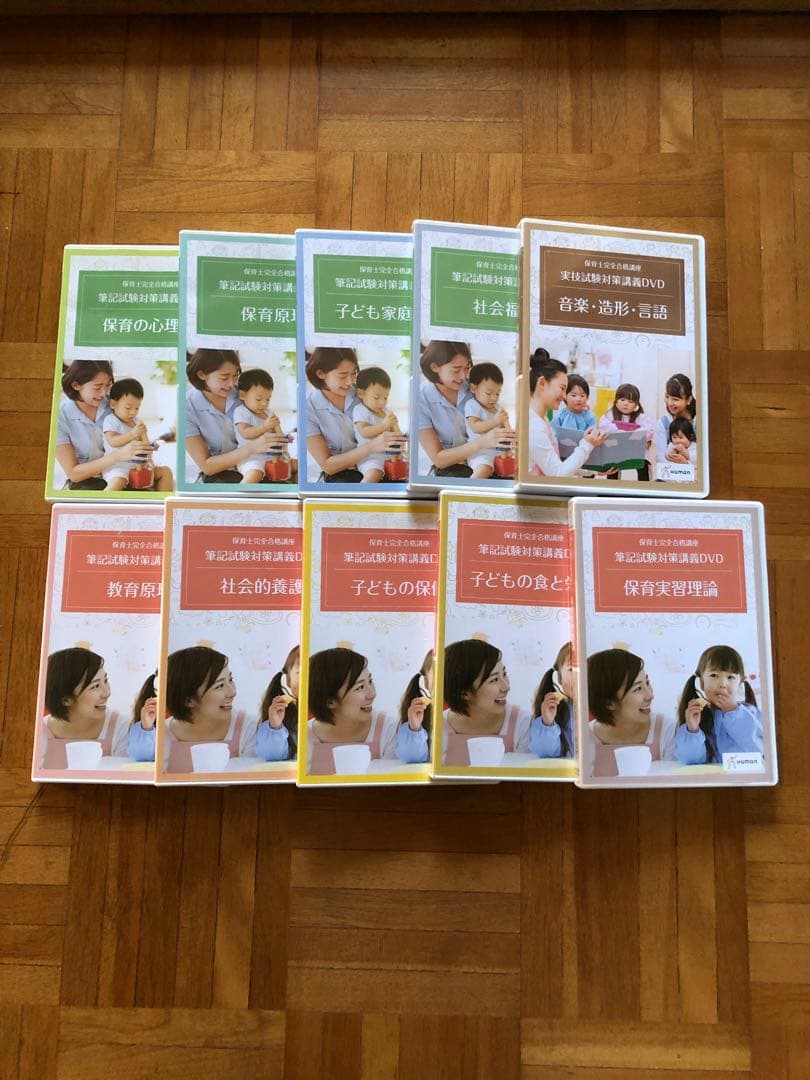 ★2022 保育士通信講座　ヒューマンアカデミー