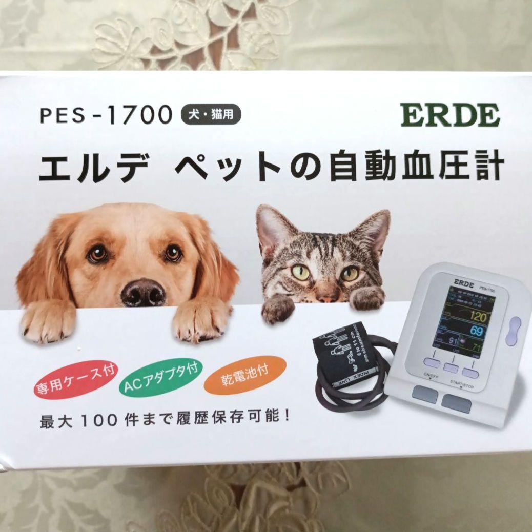 美品　ERDE エルデ　犬猫ペット用自動血圧計 XS,SS,Sサイズ腕帯付き