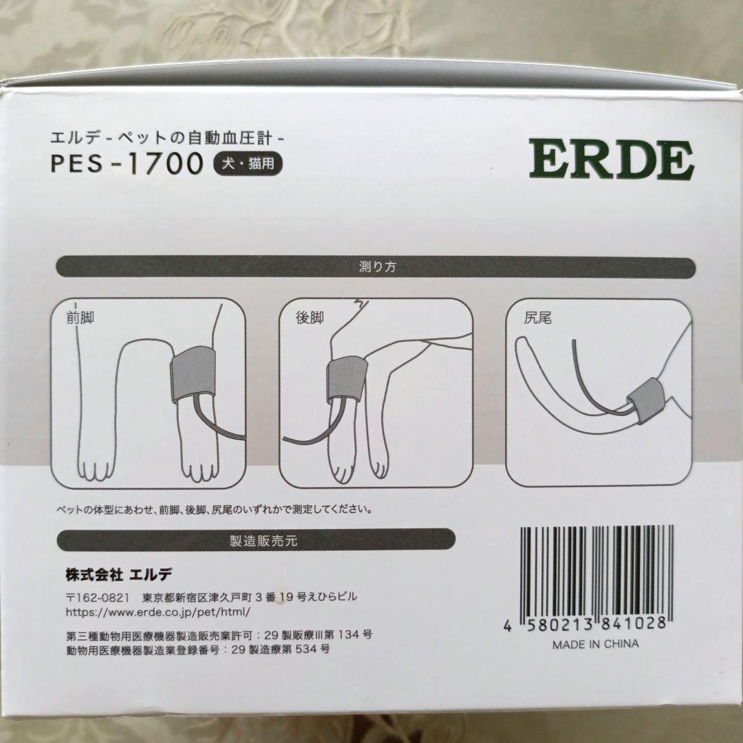 美品　ERDE エルデ　犬猫ペット用自動血圧計 XS,SS,Sサイズ腕帯付き