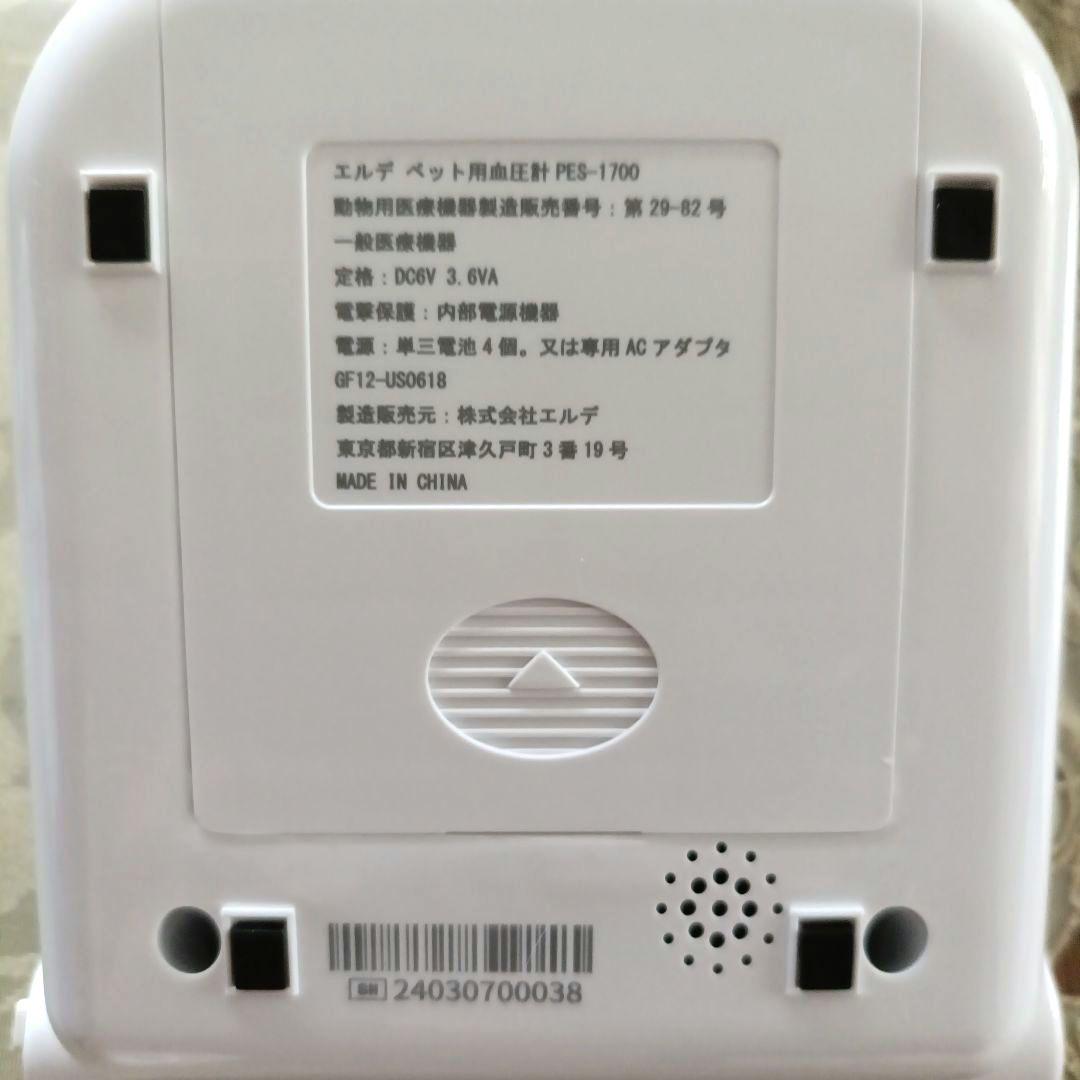 美品　ERDE エルデ　犬猫ペット用自動血圧計 XS,SS,Sサイズ腕帯付き