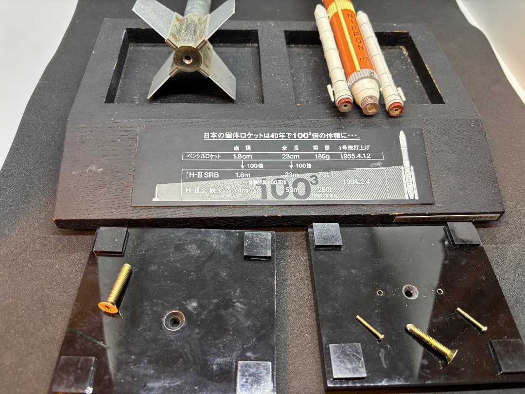 「HⅡロケット」1/200模型　「ペンシル・ロケット」実物大レプリカ