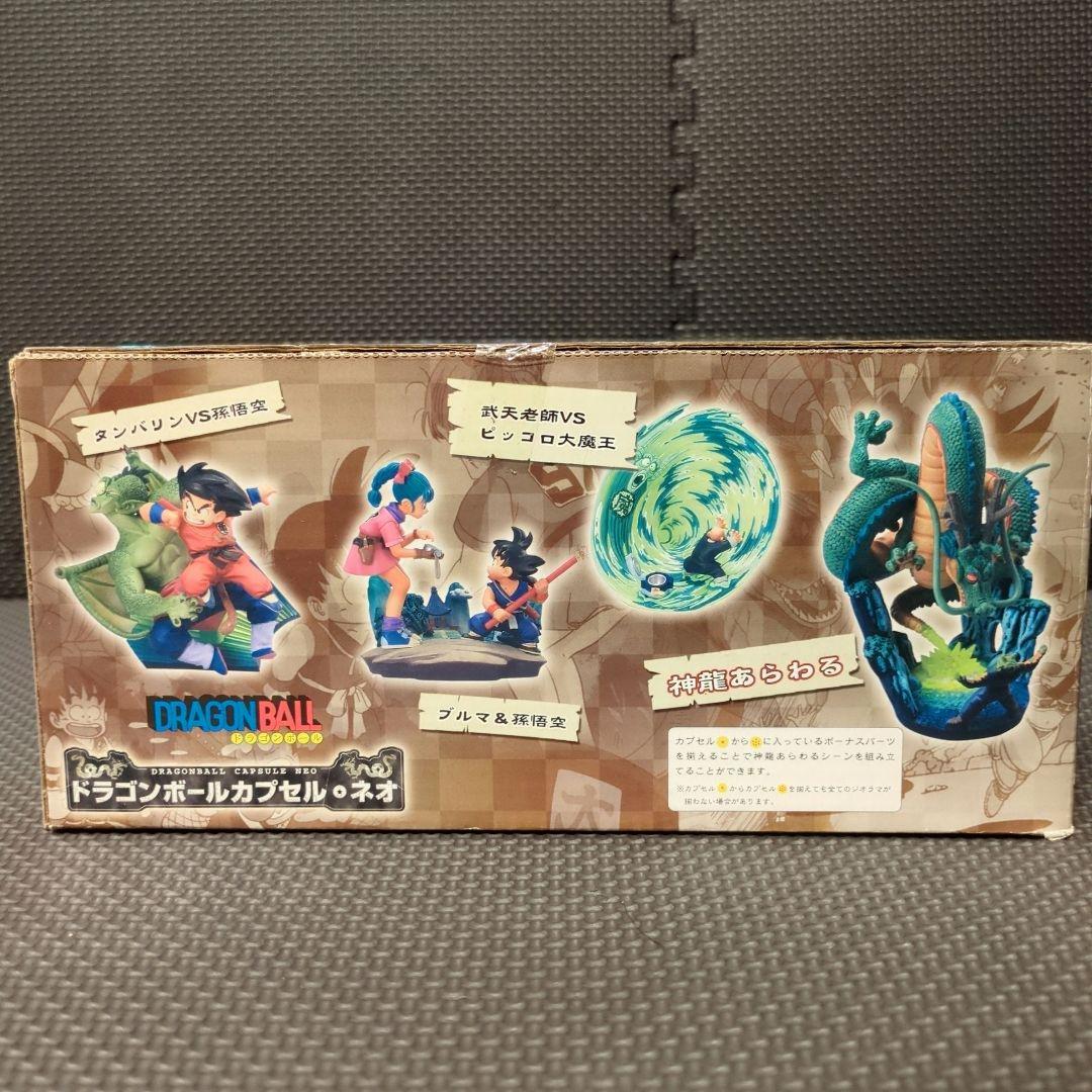 【激レア商品】ドラゴンボールカプセル・ネオ　摩訶不思議　ドラゴンボール総集編