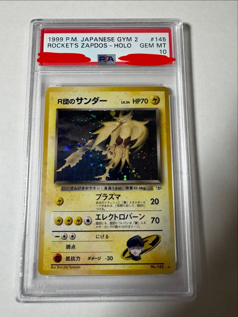 PSA10 R団のサンダー 旧裏 ジム拡張第2弾 闇からの挑戦