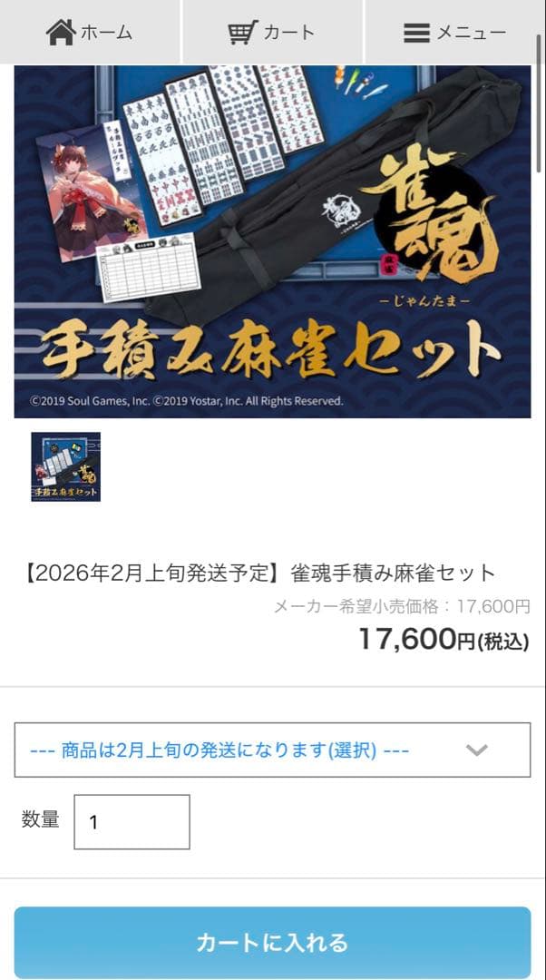 雀鳴手積み麻雀セット