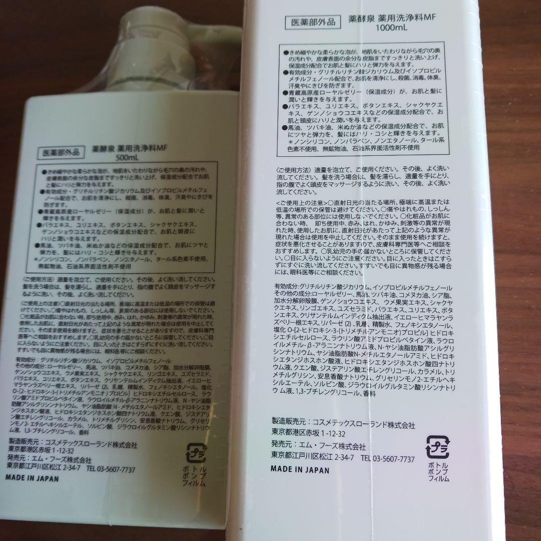 薬酵泉全身洗浄料 セット