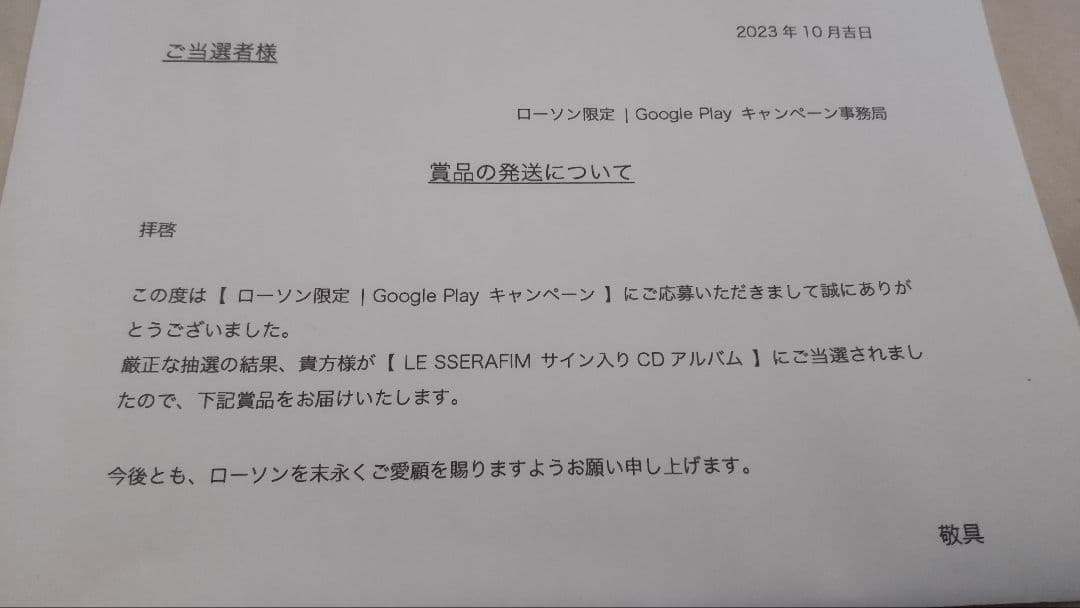 LE SSERAFIM FEARLESS 直筆サイン