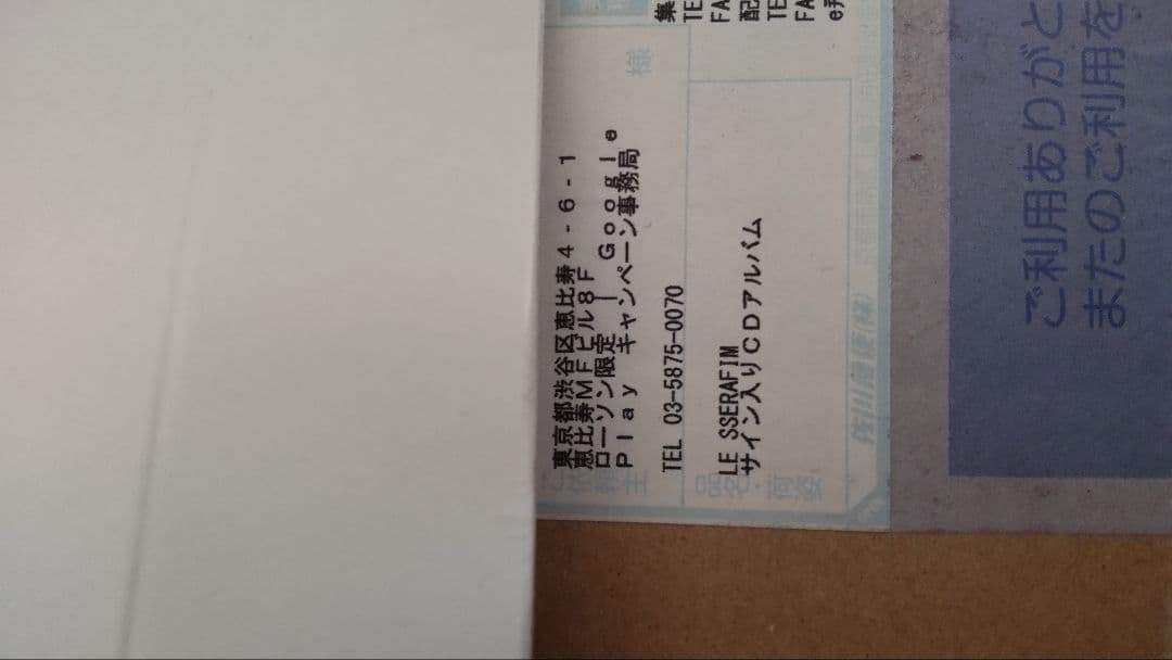 LE SSERAFIM FEARLESS 直筆サイン