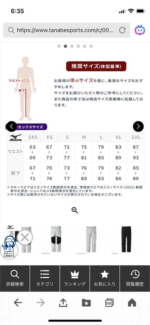 ミズノスキーウェア 青色