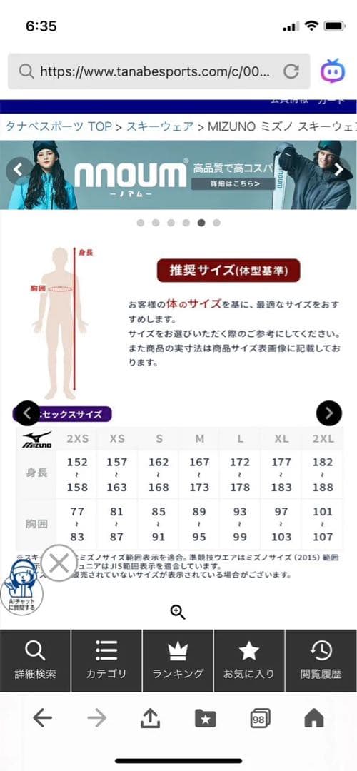 ミズノスキーウェア 青色