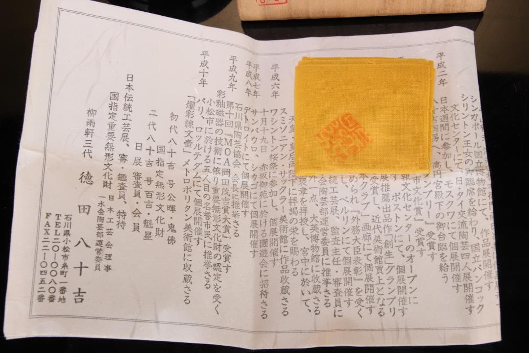 新品未使用　人間国宝　三代 徳田八十吉 ぐい呑 晩年作　九谷焼 EE016