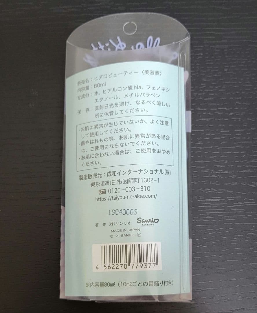 太陽のアロエ社 5セット 美容液 ヒアルロン酸