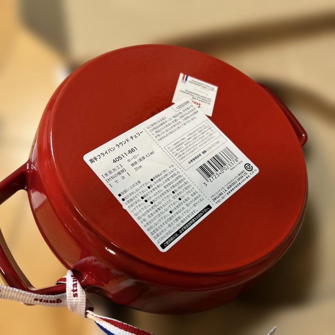 staub 鋳鉄製 両手フライパン 20cm チェリー