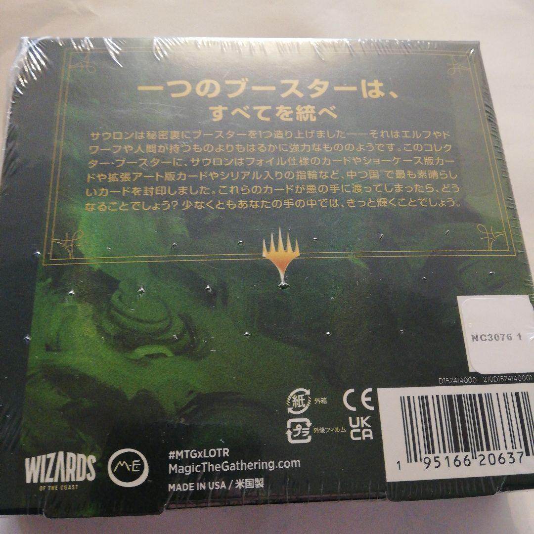 マジック：ザ・ギャザリング 指輪物語 中つ国の伝承　コレクターブースターbox