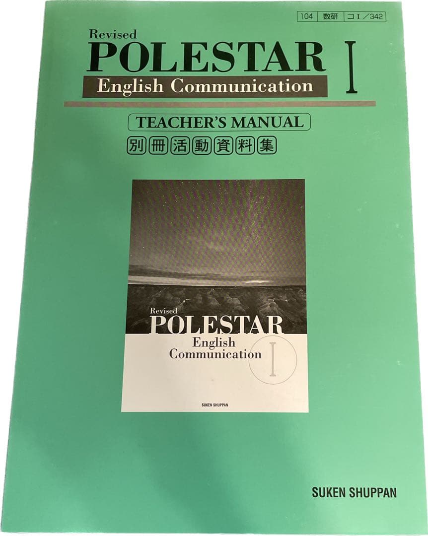 Revised POLESTAR 1 教授資料セット【数研出版】