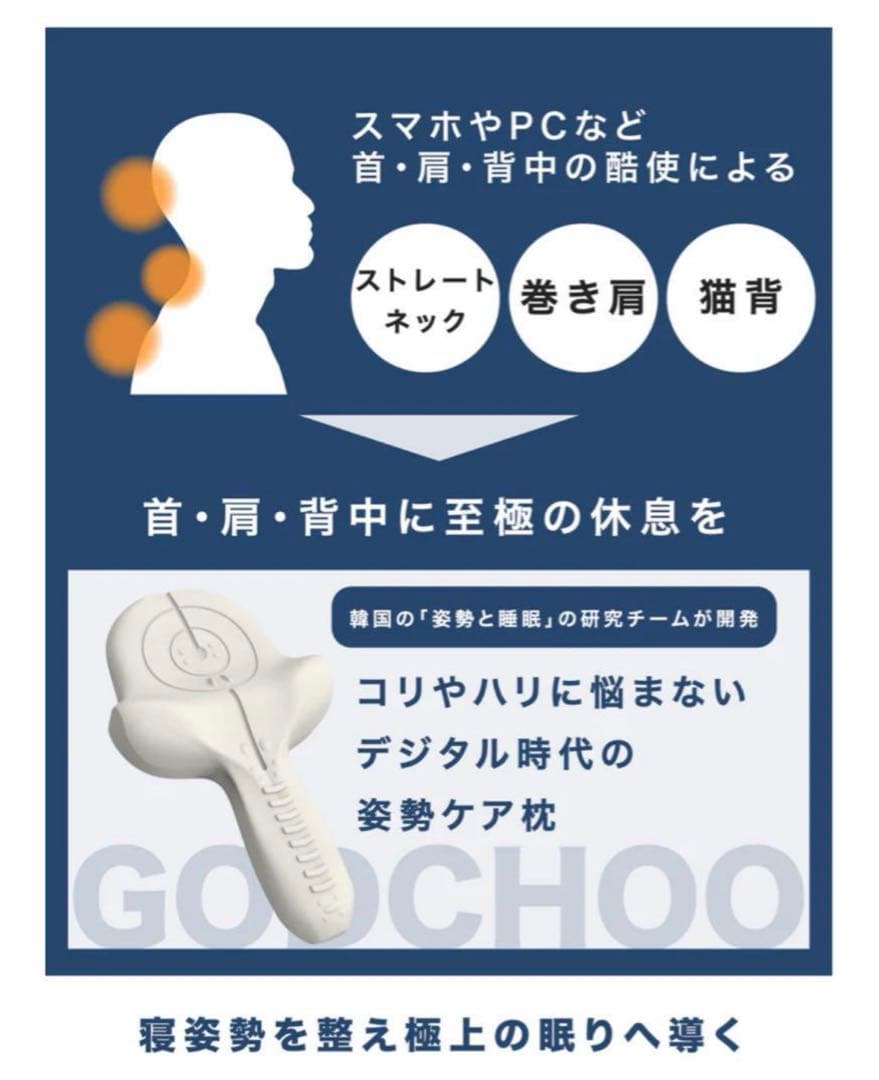 韓国 ゴッチョ　背まくら 【整体まくら】