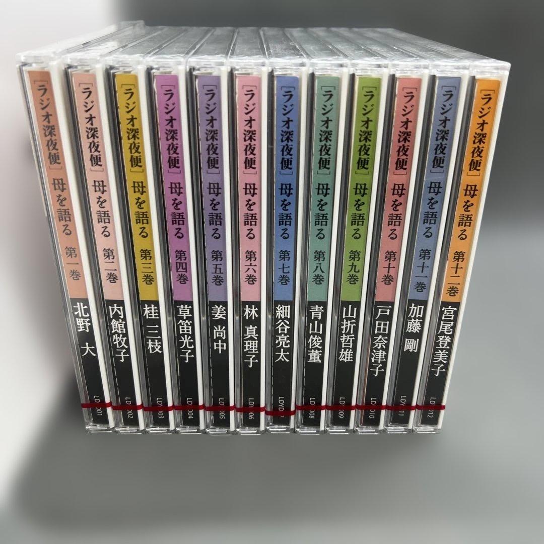 ラジオ深夜便 母を語る CDシリーズ 全12巻セット