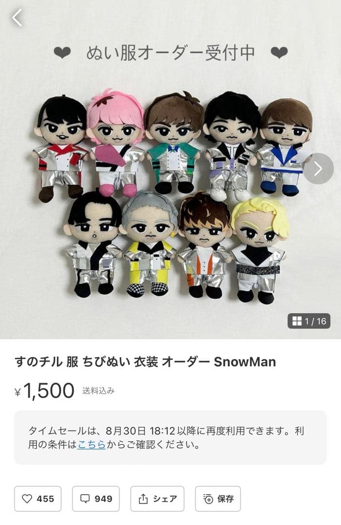 travisJapan はぴぬい トラジャ 服 衣装 ちびぬい