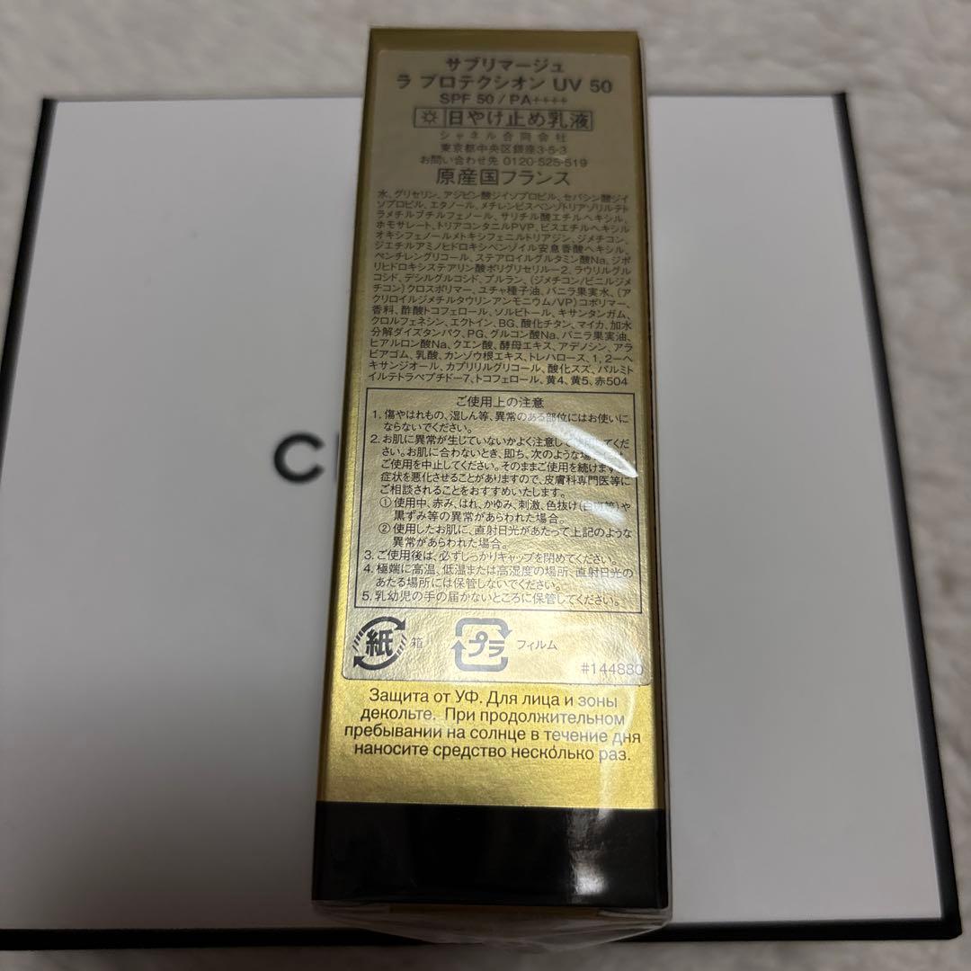 シャネル サブリマージュ ラ プロテクシオン UV 50