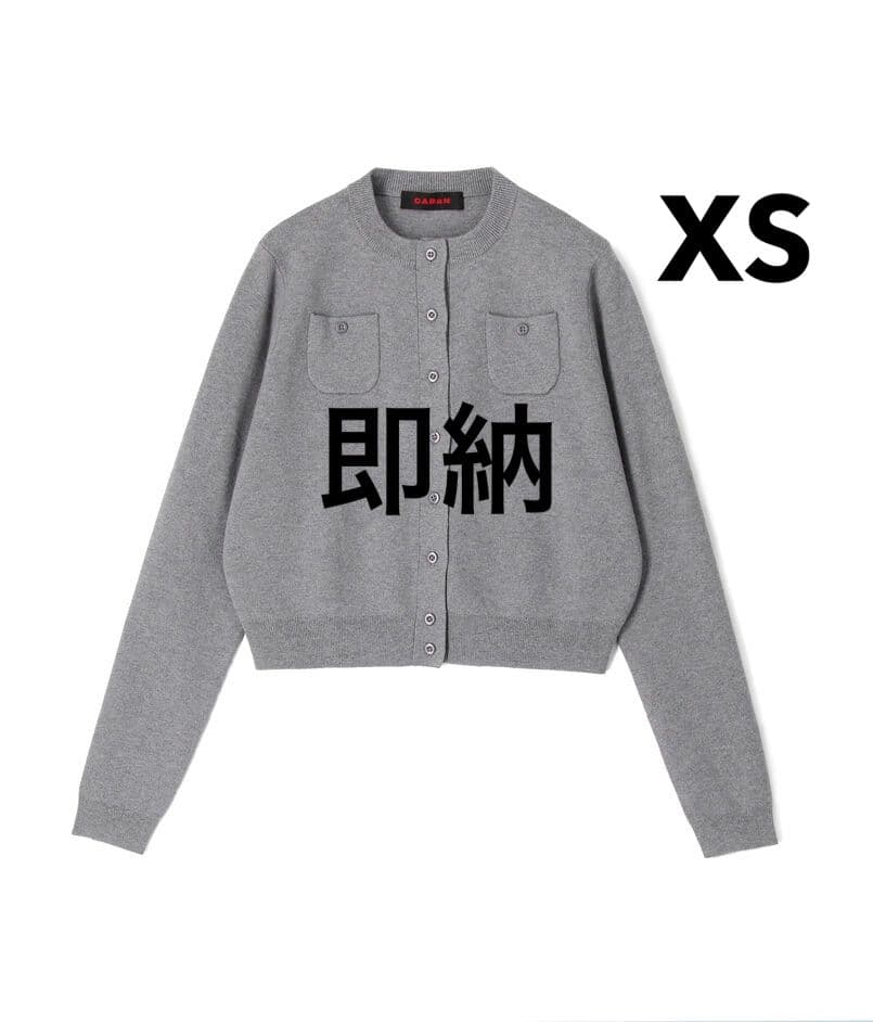 新品　CABaN コットンカシミヤ クルーネックカーディガン ライトグレー XS