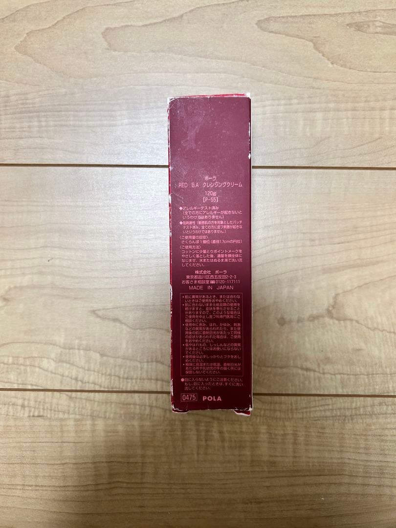 【新品未使用】POLA RED BA クレンジングクリーム マッサージクリーム