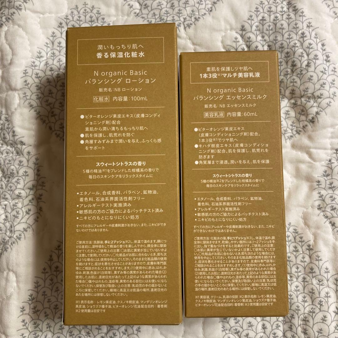 Ｎ organic Basic ローション・ミルク・ポーチ付き　　✖️ 4セット