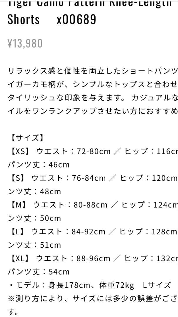 ＸPOSE タイガーカモカーゴショートパンツ