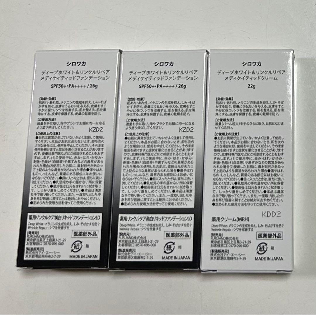 新品未使用　SHIROWAKA シロカワファンデーション、クリームの3点