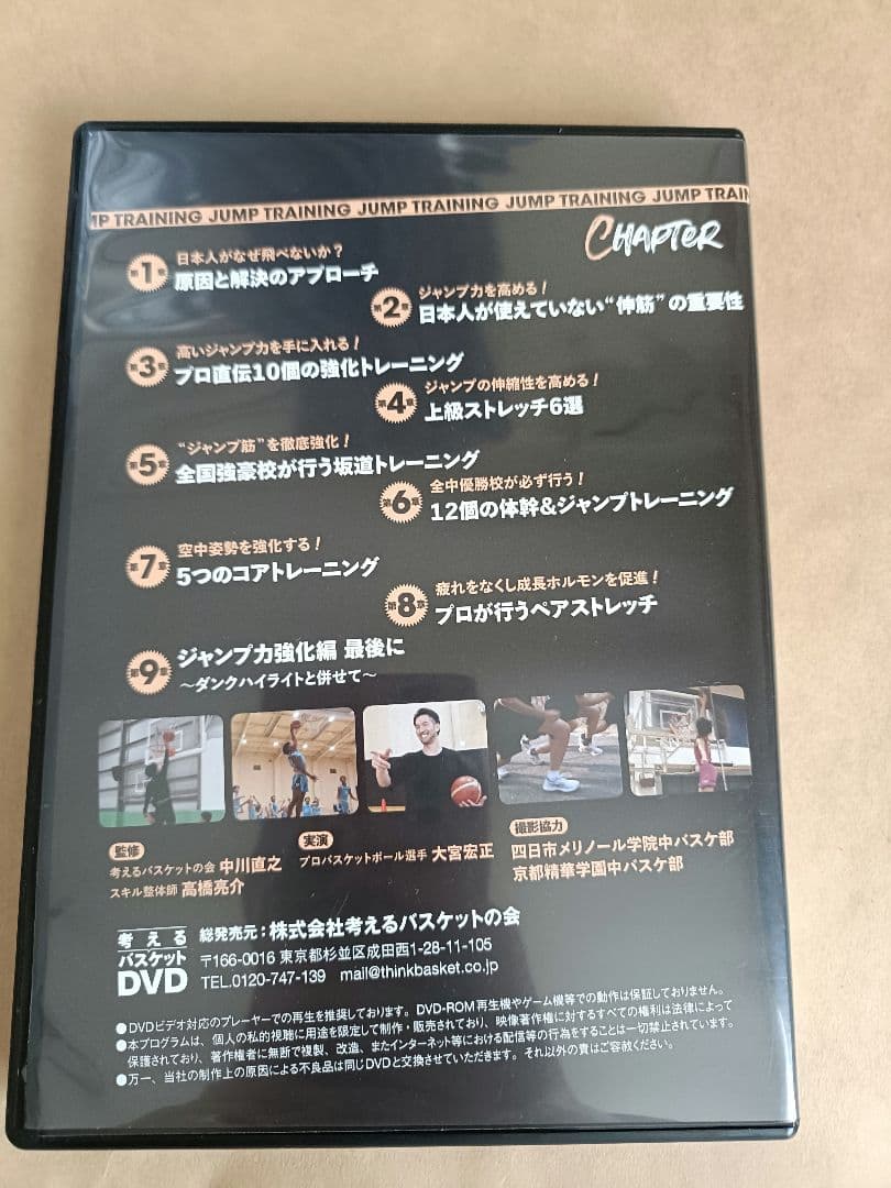 考えるバスケットの会スキルブック 超ジャンプ力強化編 DVDバスケットボール