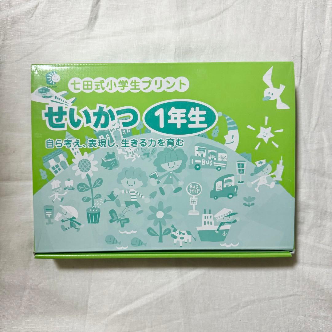 七田式小学生プリント1年生　右脳 算数 国語 生活 未記入 未使用 4科目セット