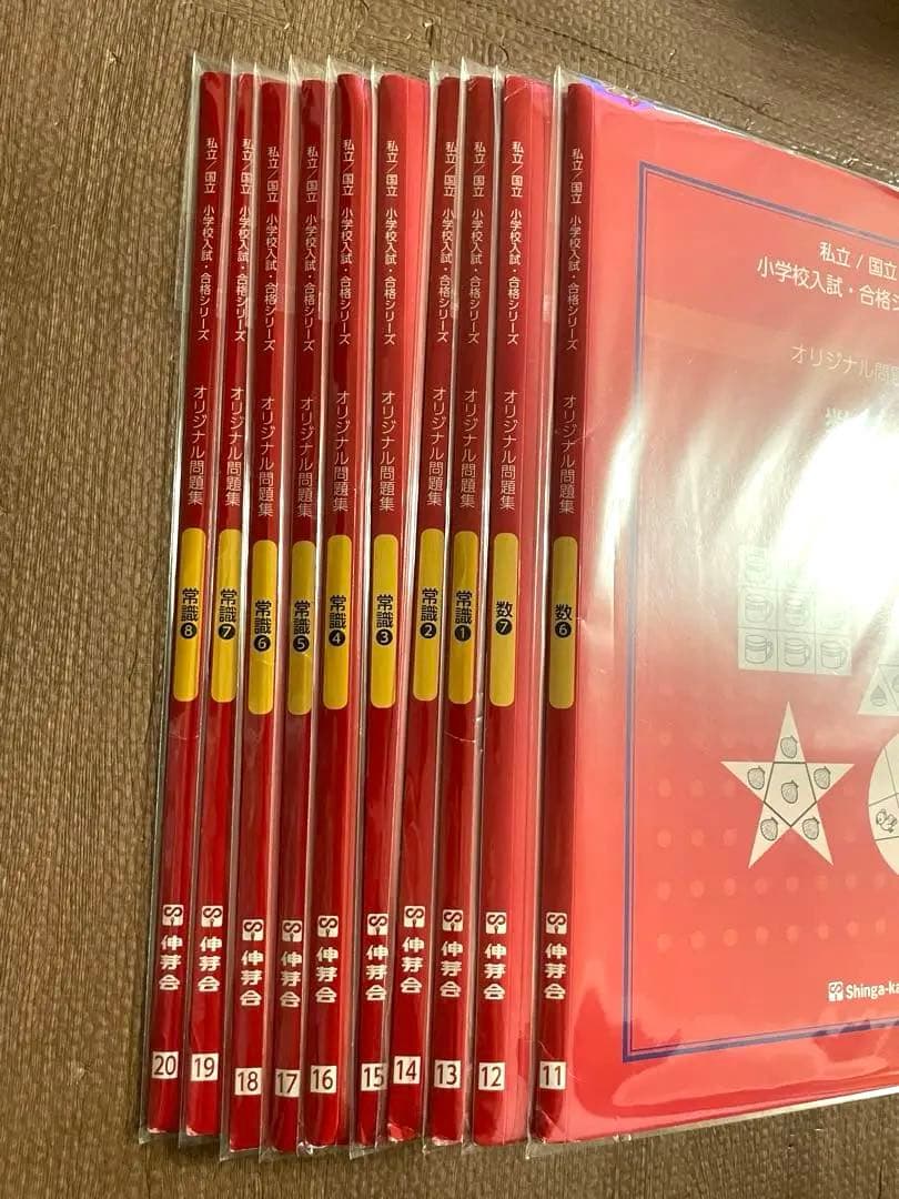 新芽会オリジナル問題集
